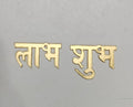 Acralic subh labh set